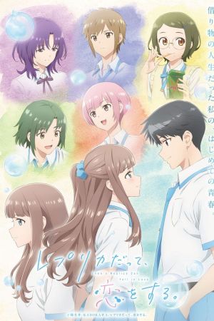 Even a Replica Can Fall in Love poster