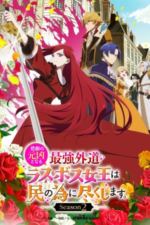 The Most Heretical Last Boss Queen - From Villainess to Savior poster
