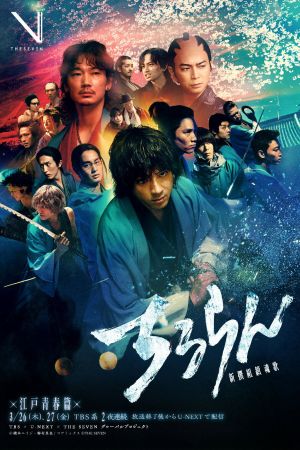 Song of the Samurai poster